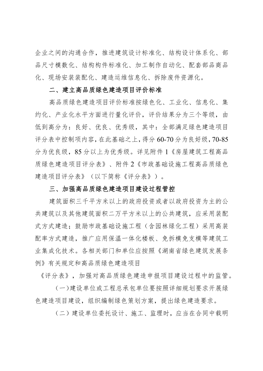 关于推进高品质绿色建造项目建设管理的通知（试行）.docx_第3页