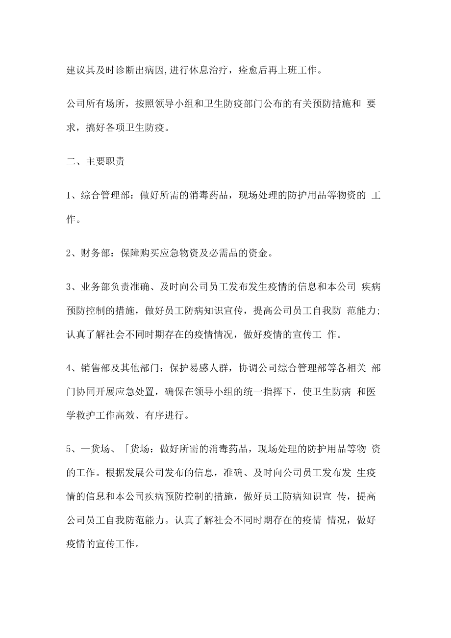 企业疫情防控预警实施方案范文疫情防控风险预警.docx_第2页