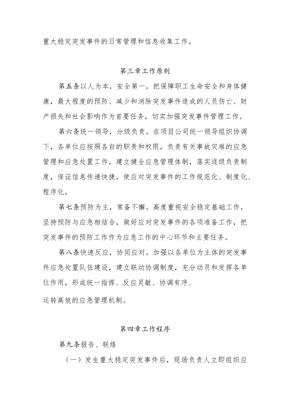 公司重大稳定突发事件应急处置预案.docx_第2页