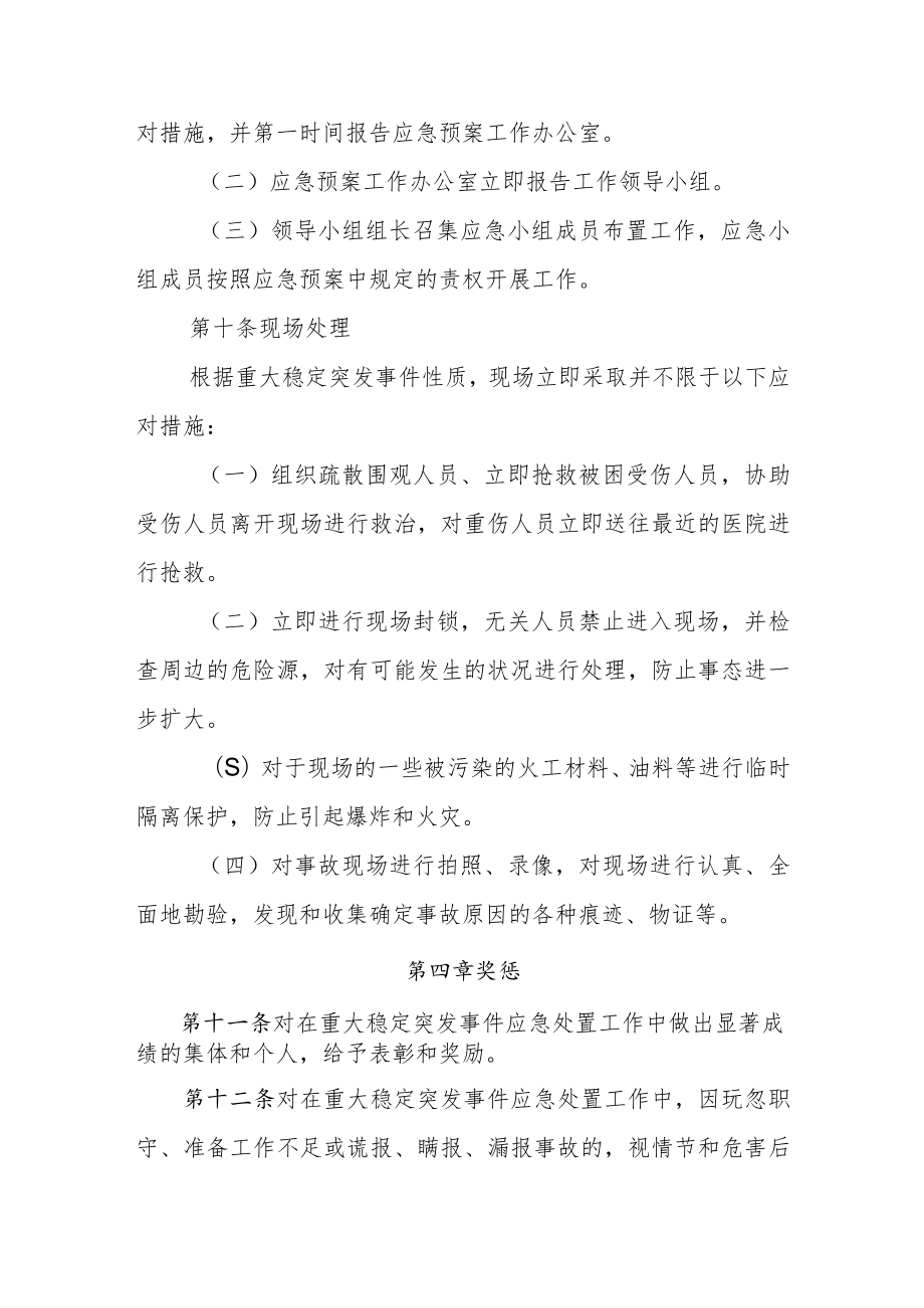 公司重大稳定突发事件应急处置预案.docx_第3页