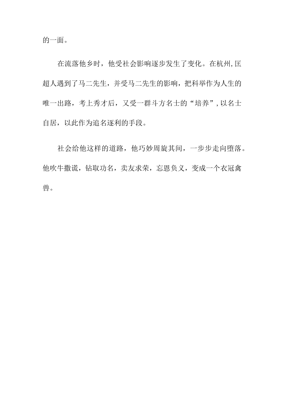 儒林外史第十六回概括.docx_第2页