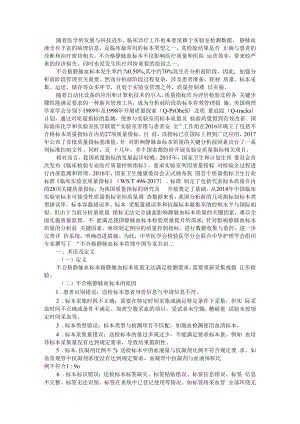 不合格静脉血标本管理中国专家共识 附血液标本临床检验不合格的原因分析与防范对策 AB版.docx