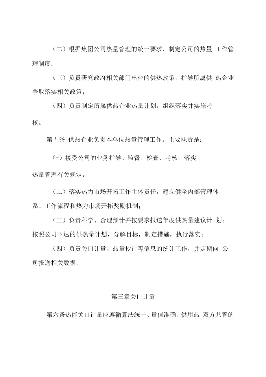 供热公司热量管理办法.docx_第2页