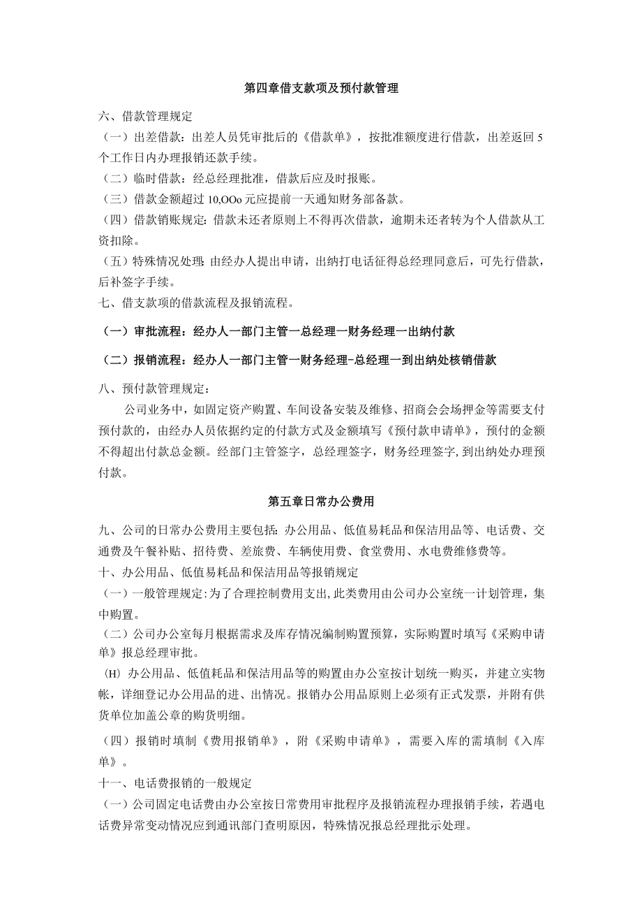 公司财务报销制度及流程框图.docx_第2页