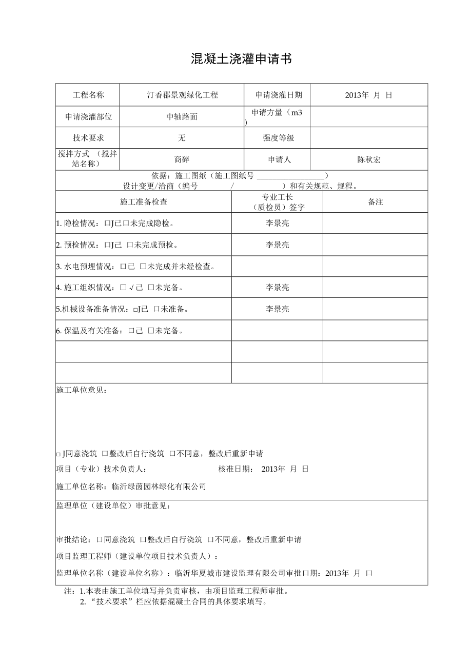 中轴路面砼报验.docx_第2页