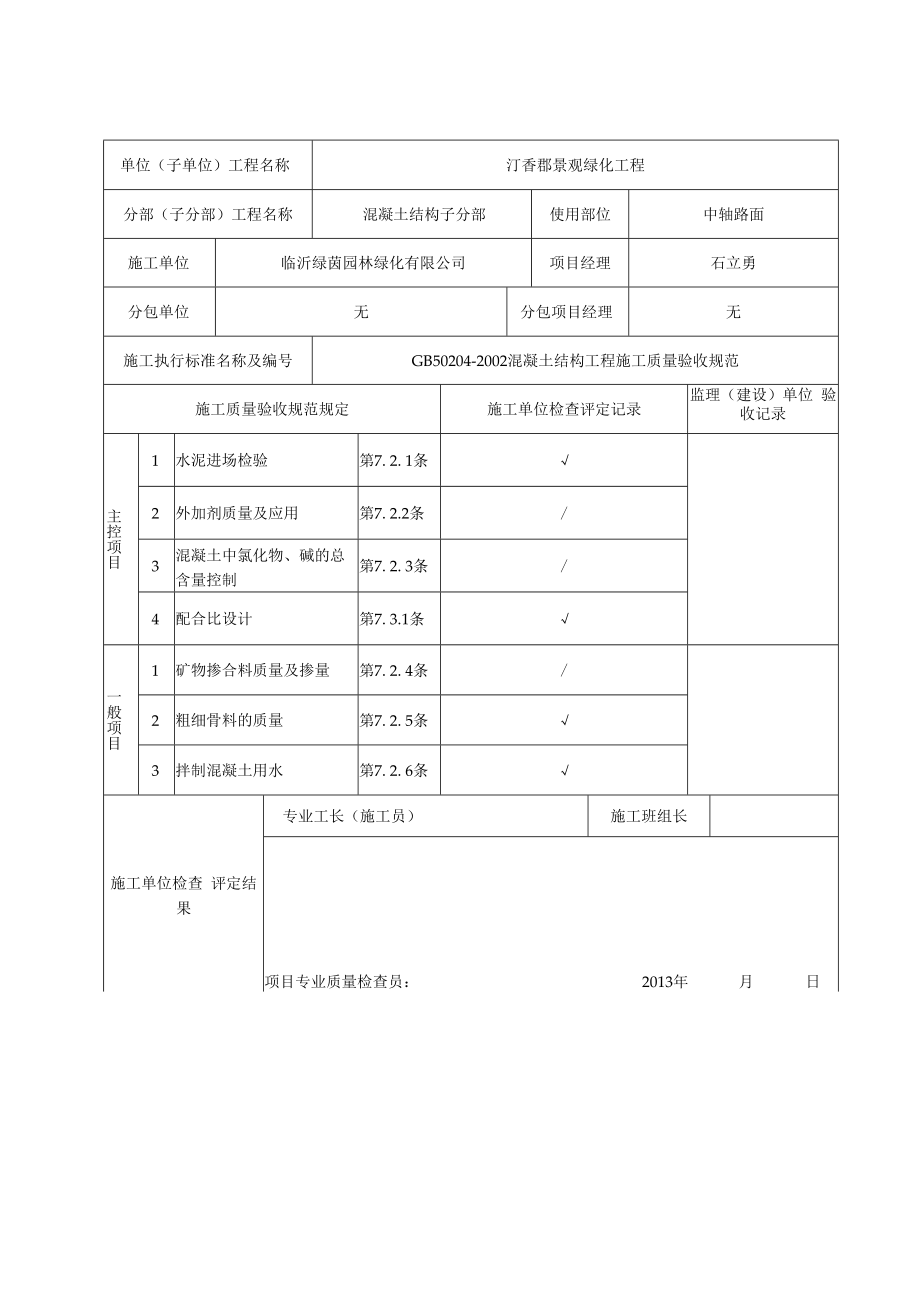 中轴路面砼报验.docx_第3页