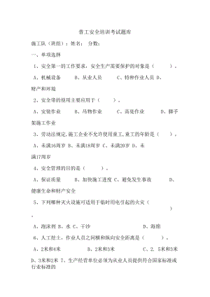 【工种题库】普工安全教育考试题库.docx