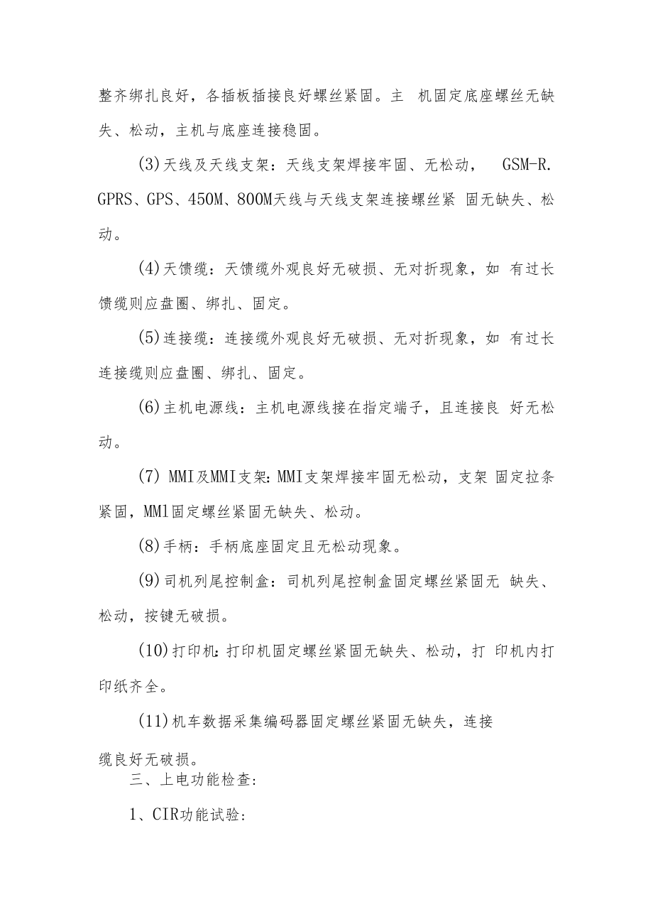 专特运机车任务保障一次作业标准.docx_第2页