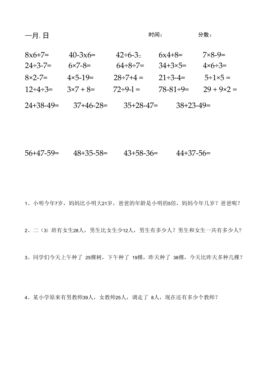 二年级上每日一练(竖式+口算+应用题)已排版直接打印.docx_第1页