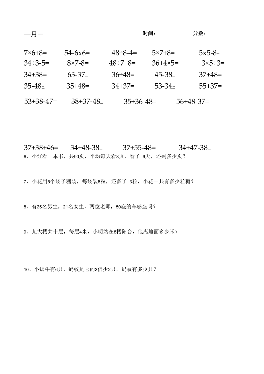 二年级上每日一练(竖式+口算+应用题)已排版直接打印.docx_第3页