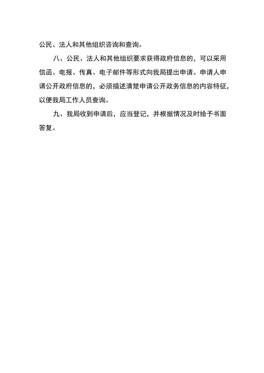 人力社保局政府信息公开制度.docx_第2页