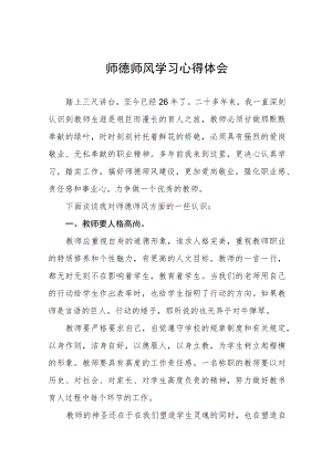 中学教师师德师风学习培训心得六篇.docx