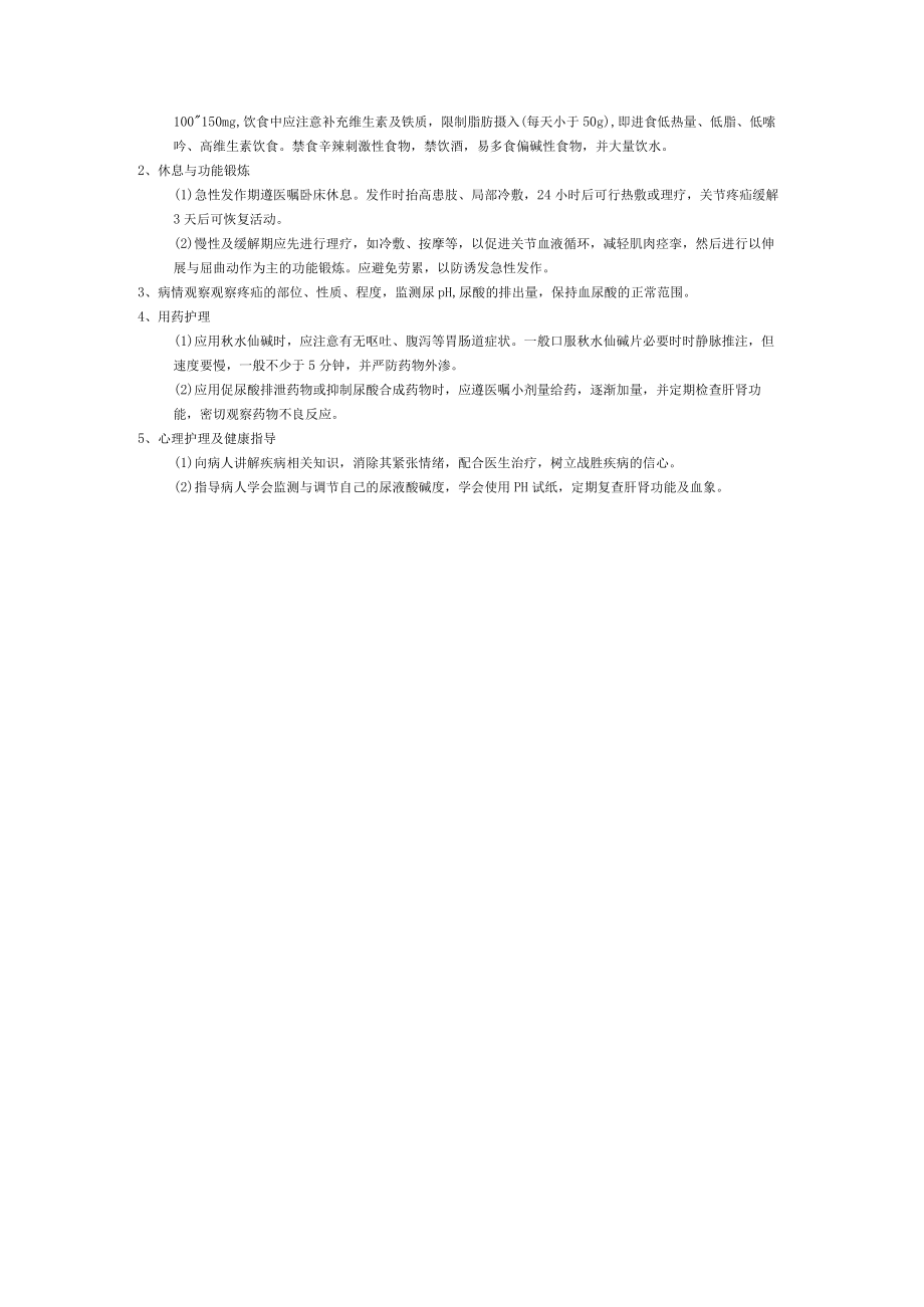 内分泌系统疾病护理常规.docx_第3页