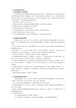 内分泌系统疾病护理常规.docx