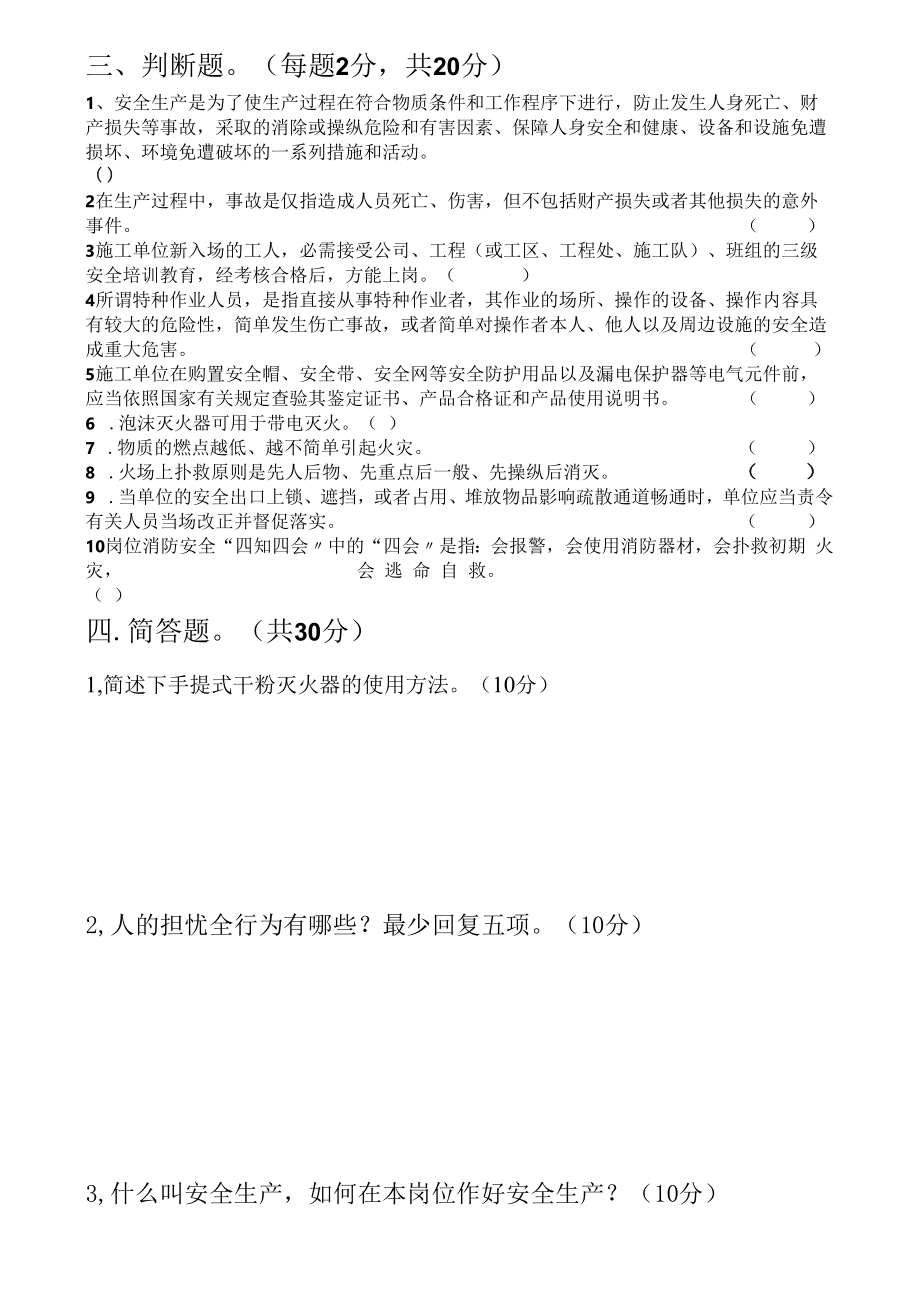 【题库】三级安全教育考试（班组级）.docx_第2页