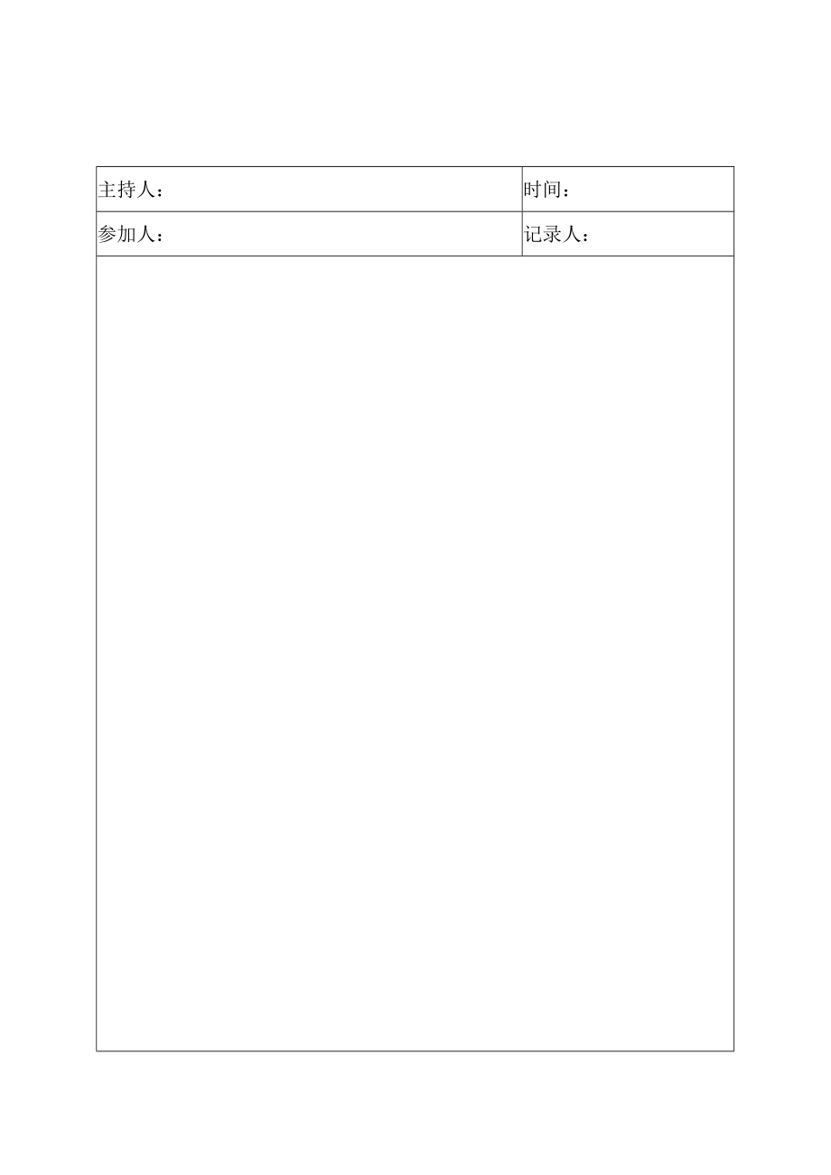 三体系认证管理评审记录.docx_第2页