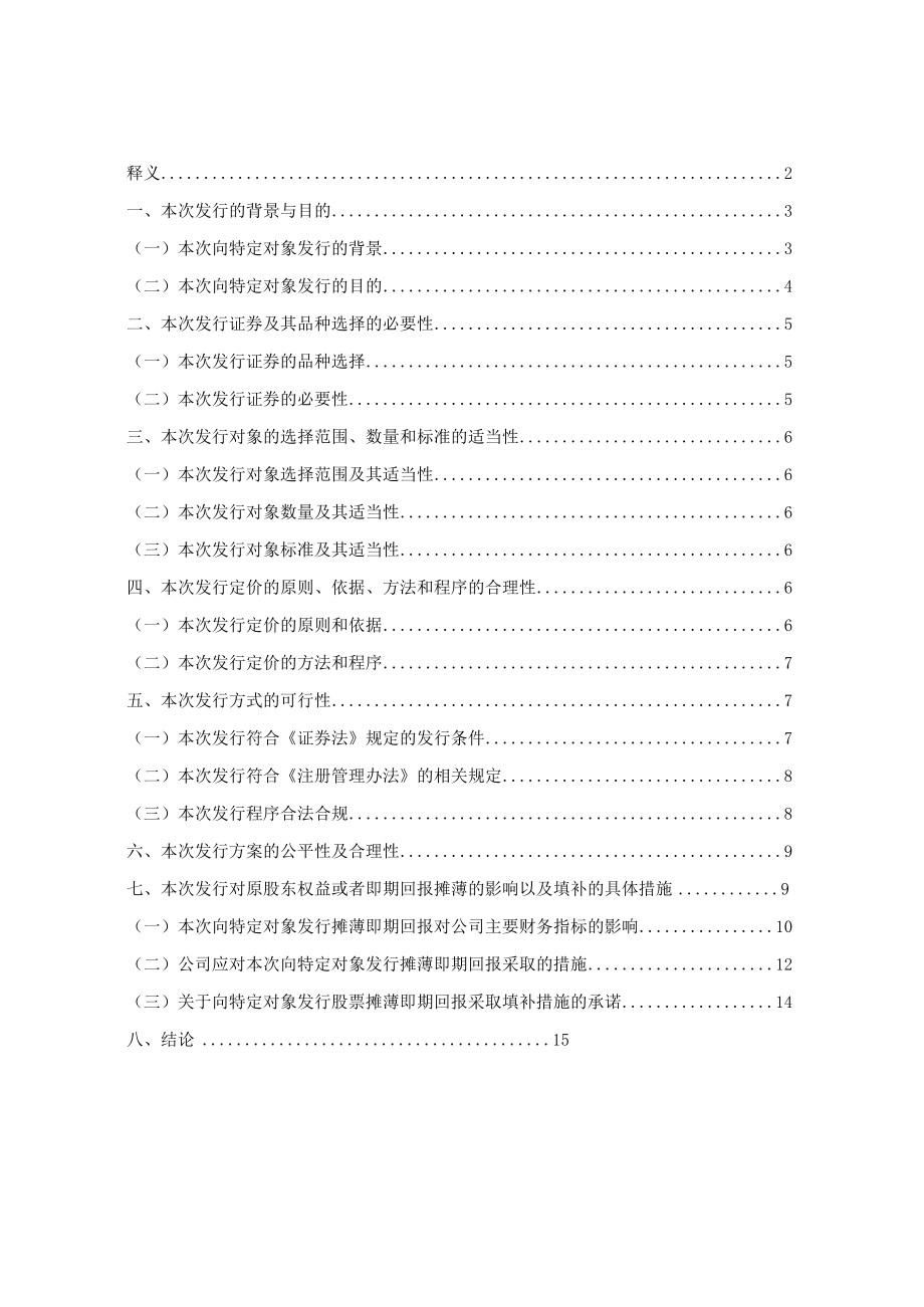 上海晶华胶粘新材料股份有限公司2021年度向特定对象发行A股股票发行方案的论证分析报告.docx_第2页