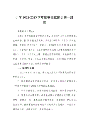 中小小学2023年寒假致学生家长的一封信五篇.docx