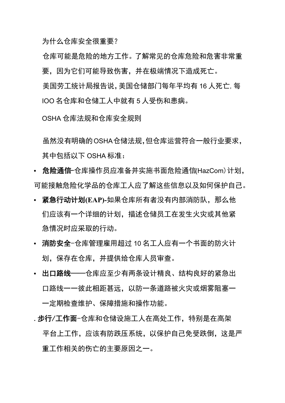 做好仓库安全的方法.docx_第1页