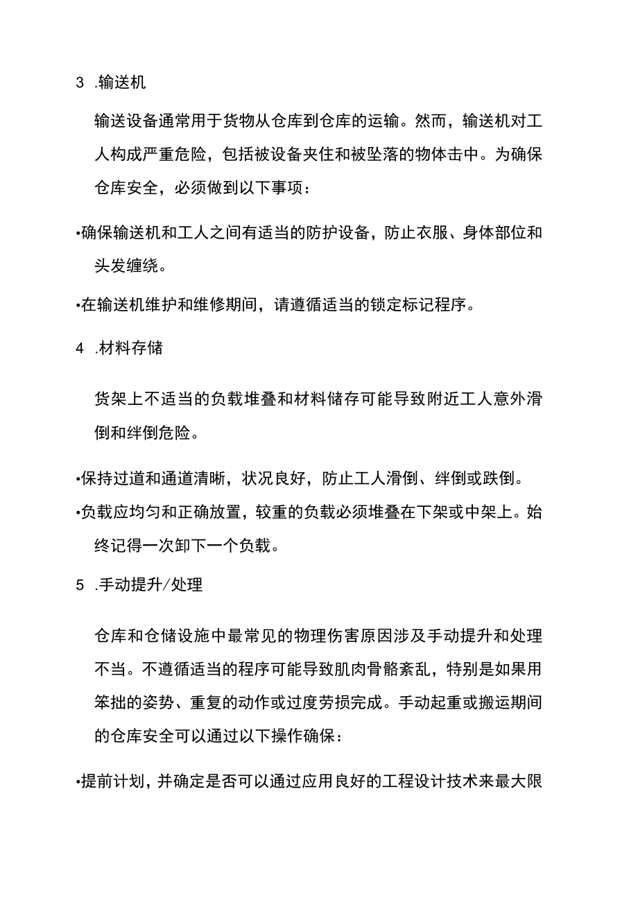 做好仓库安全的方法.docx_第3页