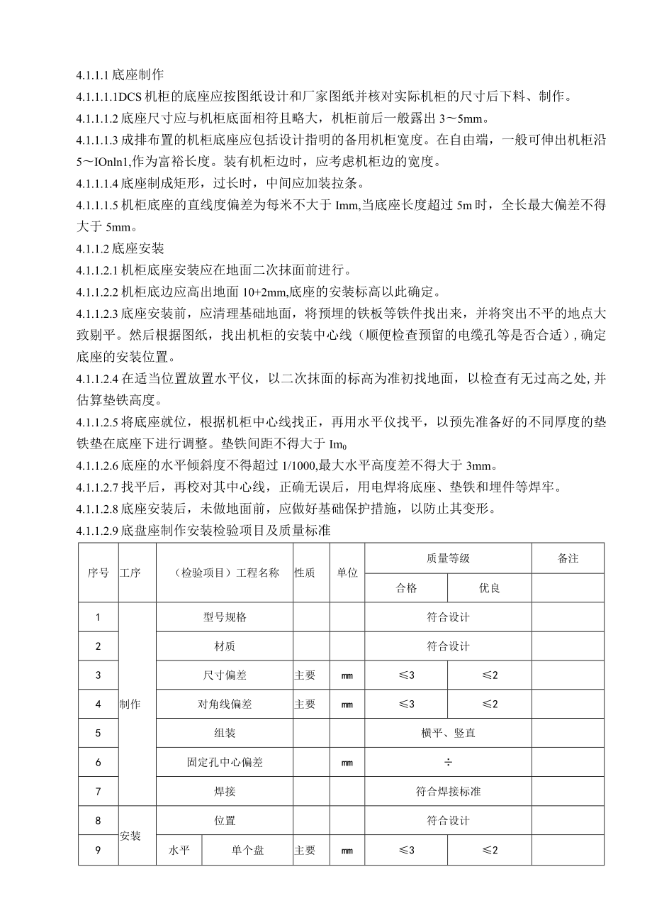 共用热控安装方案.docx_第3页