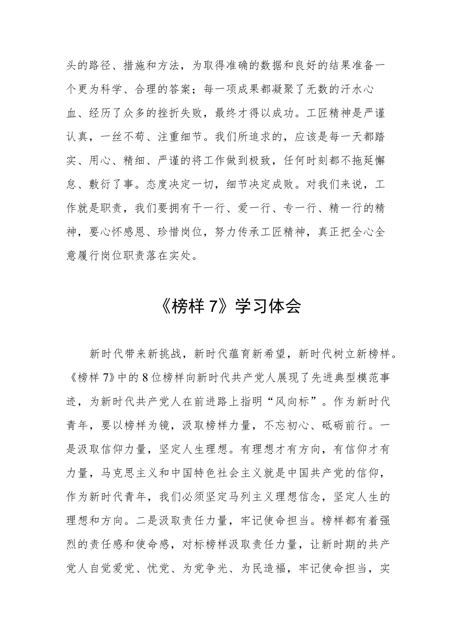 党员学习观看《榜样7》心得感悟三篇模板.docx_第2页