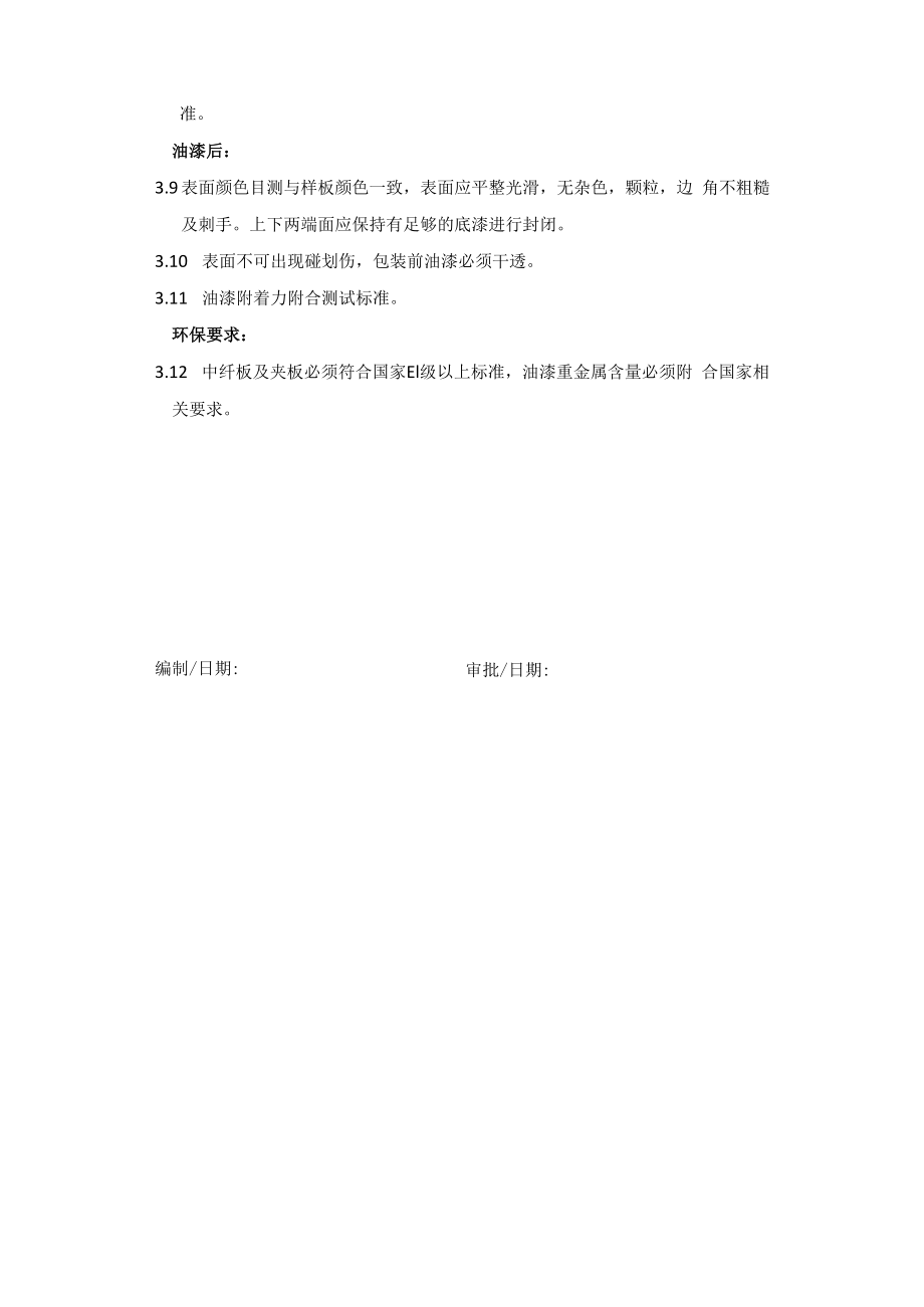 中纤板贴木皮线条检验标准.docx_第2页