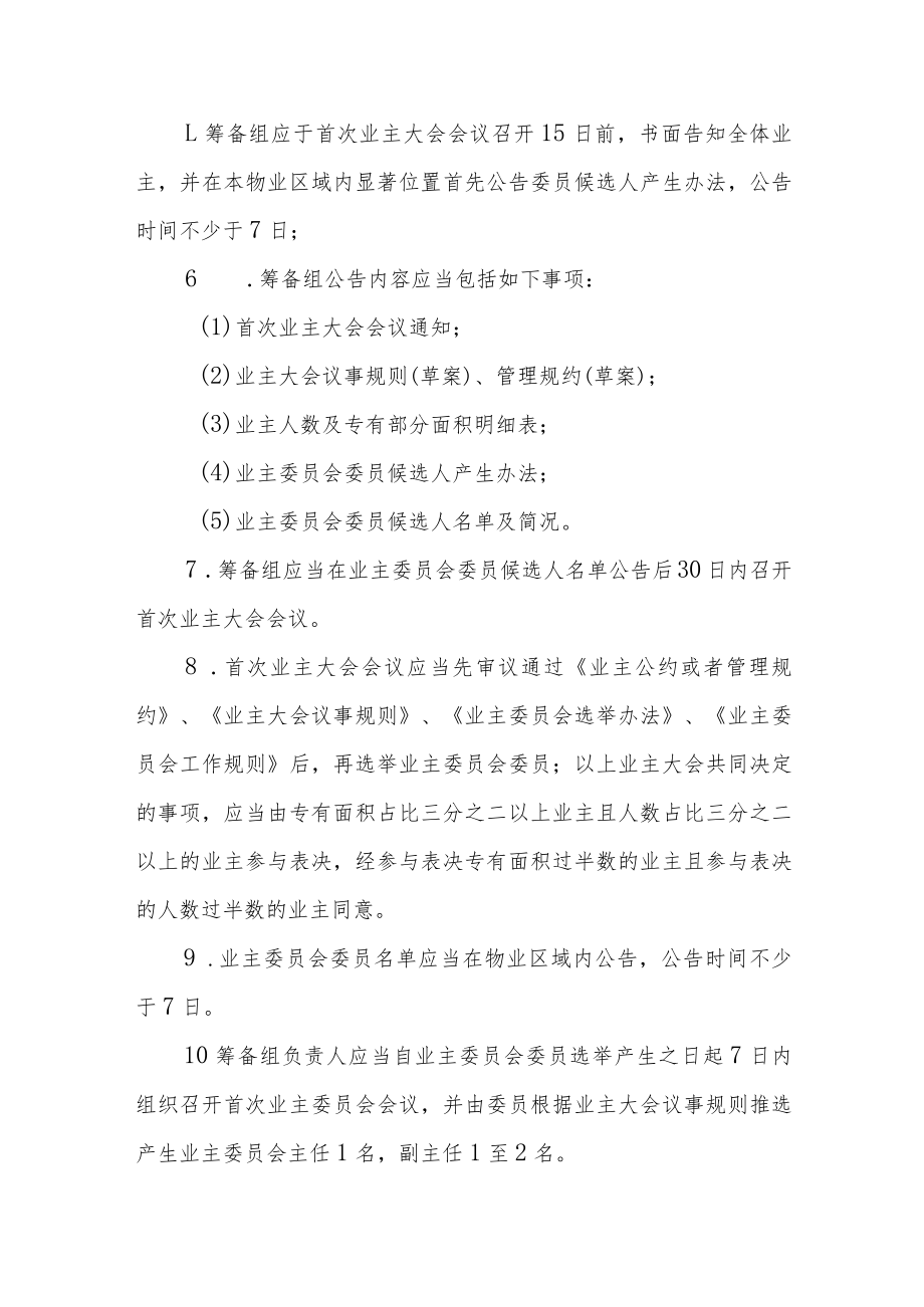 业主委员会运行规程（试行）.docx_第3页