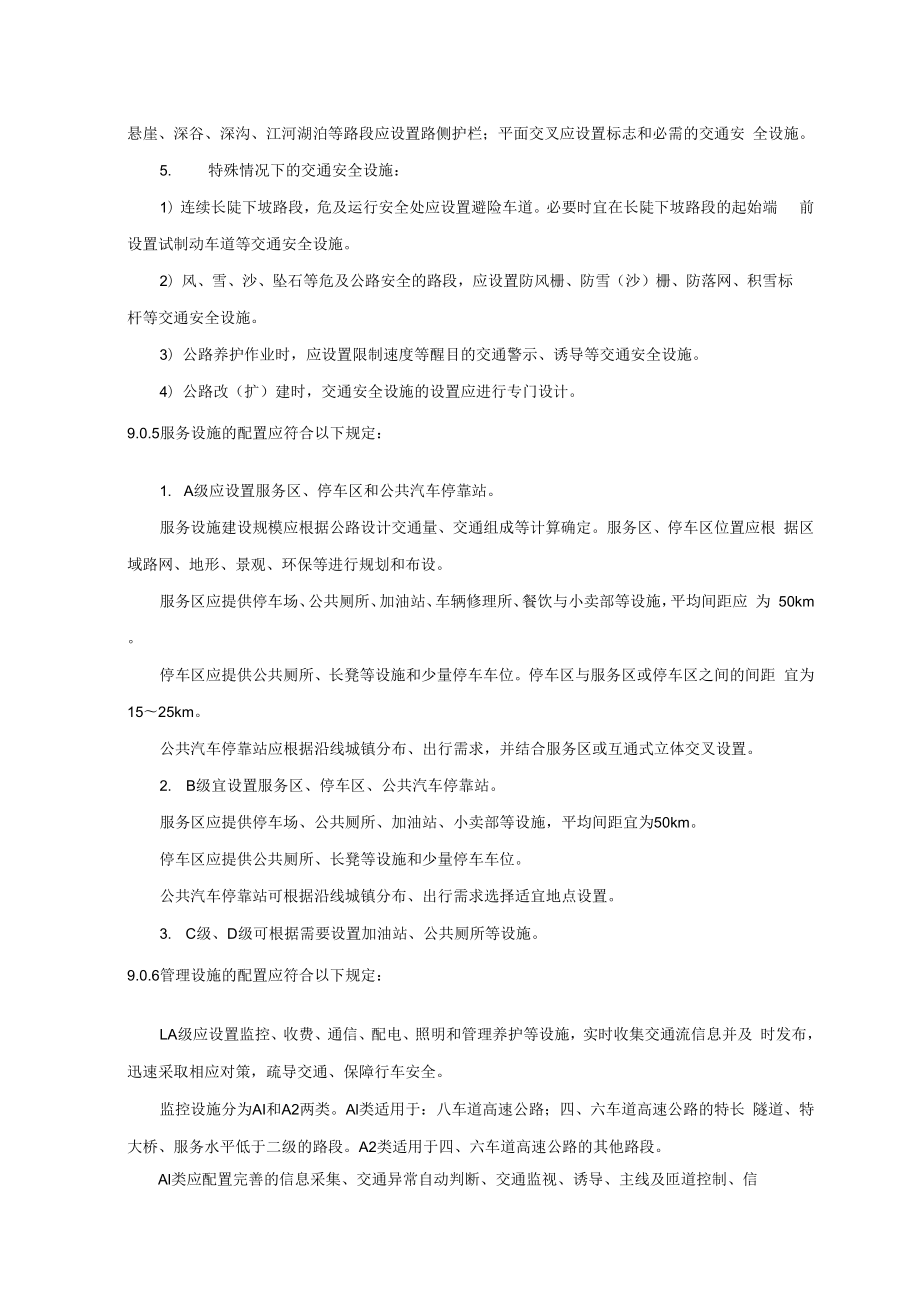 交通工程及沿线设施设计规定.docx_第2页