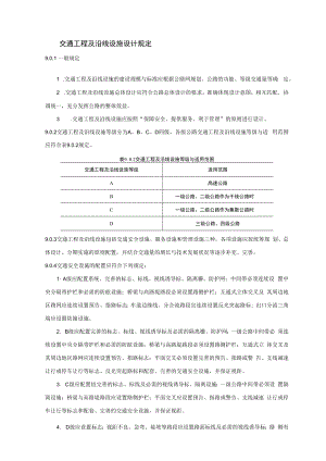 交通工程及沿线设施设计规定.docx