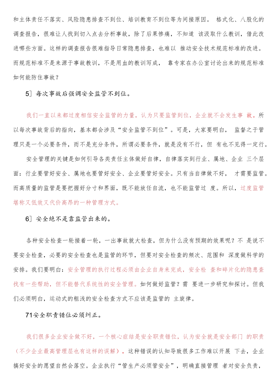 事故隐患排查存在的形式主义.docx_第2页