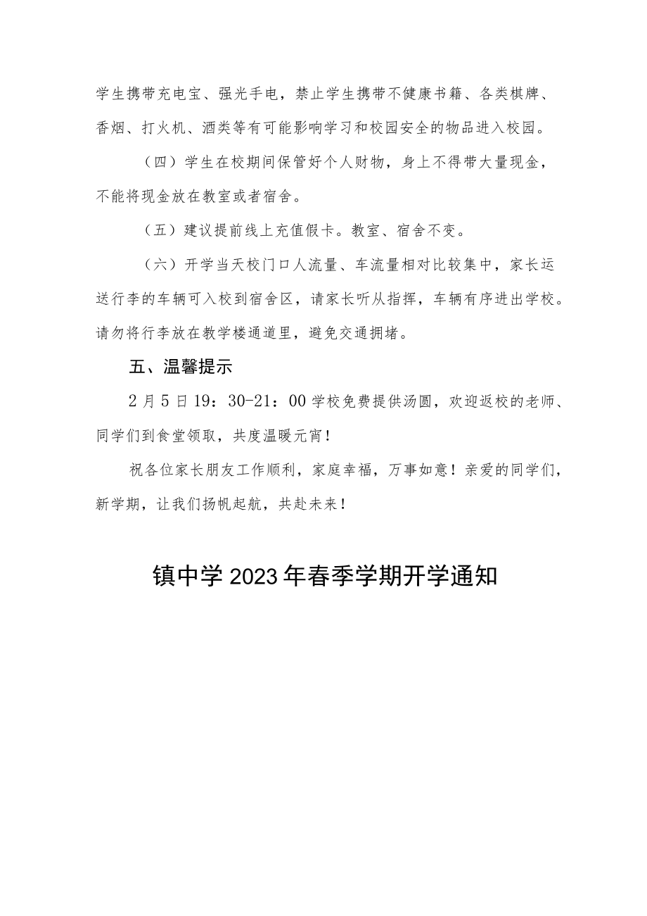 中学2023年春季学期开学工作通知四篇例文.docx_第3页