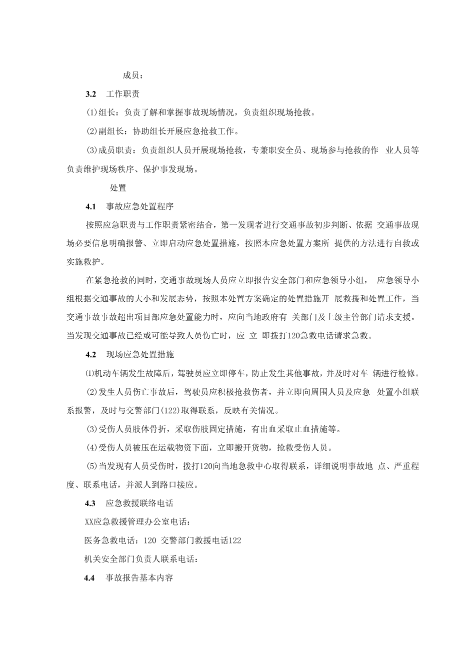 交通事故现场应急处置方案.docx_第2页