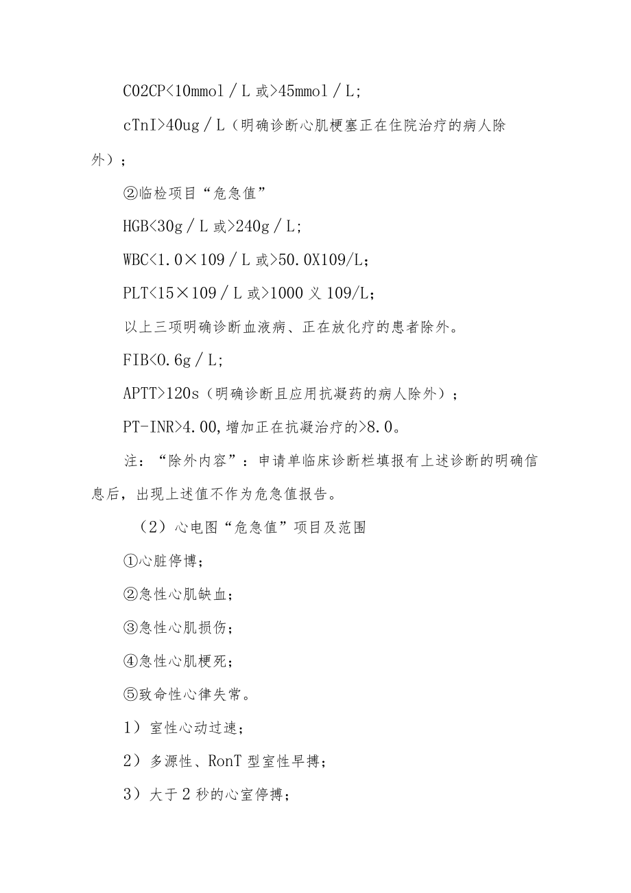 “危急值”报告管理制度.docx_第2页