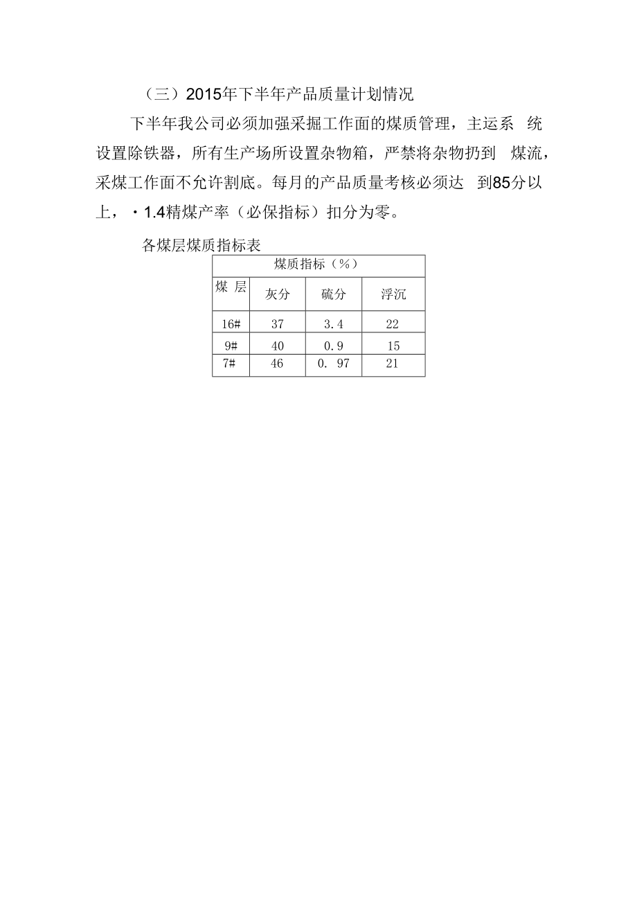 下半年生产经营情况调研（技术部填1）.docx_第3页