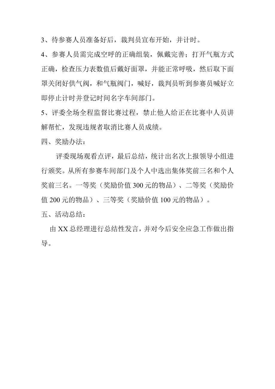 公司空气呼吸器技能大赛方案.docx_第2页