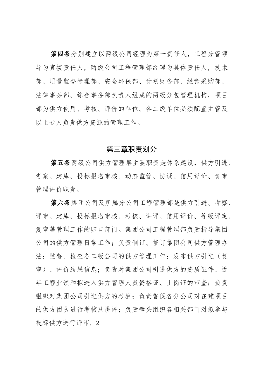 公司工程总包、专业分包及劳务分包供方管理办法.docx_第2页