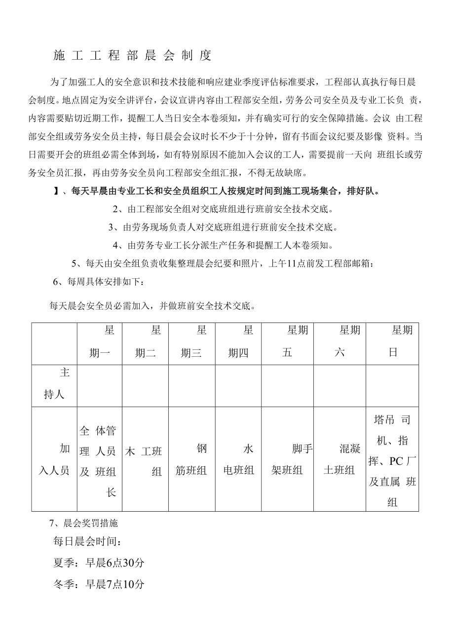 【制度模板】现场施工项目部晨会制度流程.docx_第1页