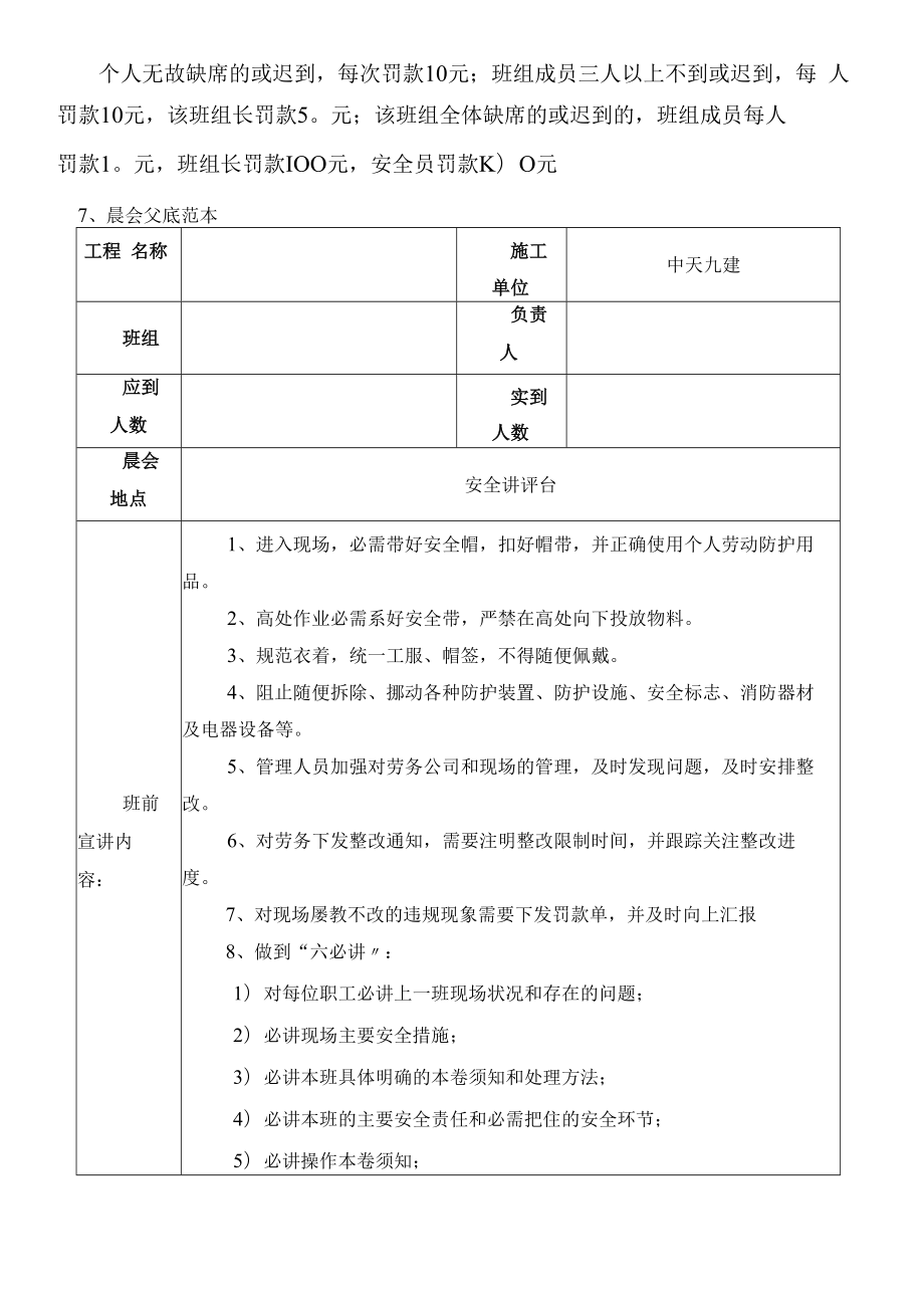 【制度模板】现场施工项目部晨会制度流程.docx_第2页