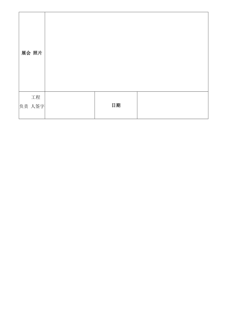 【制度模板】现场施工项目部晨会制度流程.docx_第3页