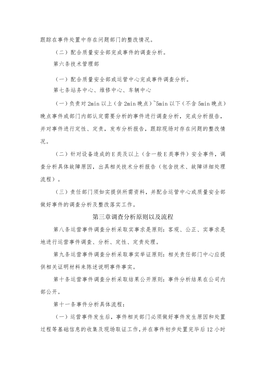 公司运营事件调查分析管理办法.docx_第2页