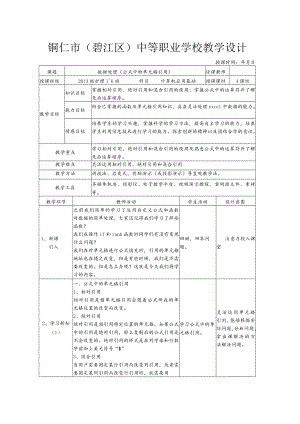 《计算机应用基础》Excel数据处理(公式中的单元格引用)教案.docx