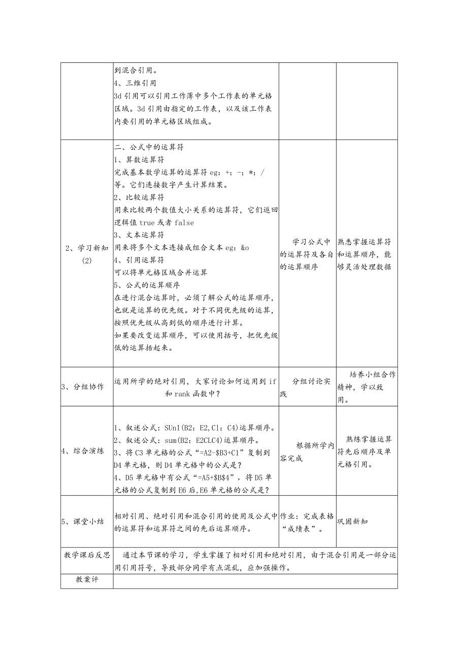 《计算机应用基础》Excel数据处理(公式中的单元格引用)教案.docx_第2页