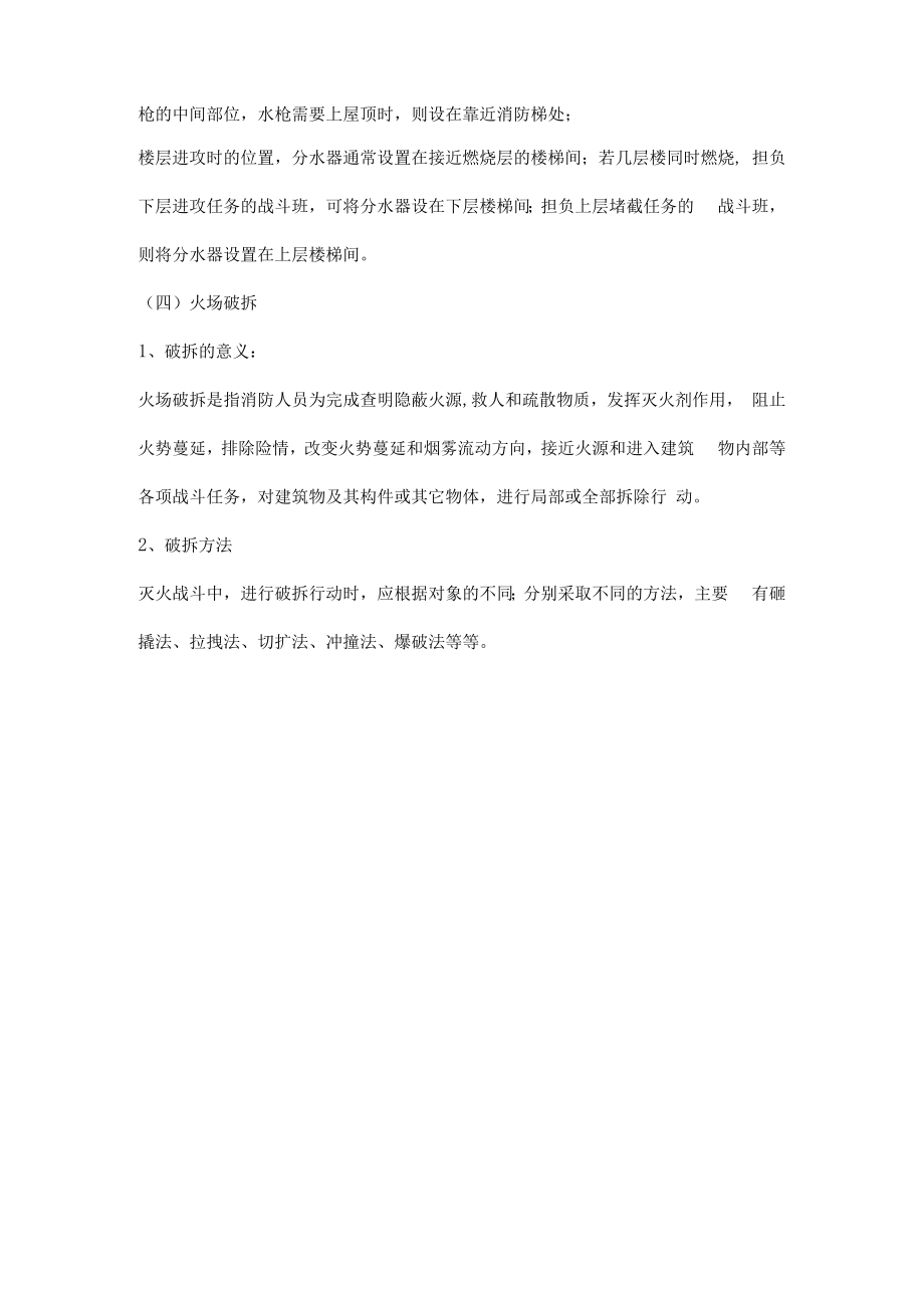 一般建筑火灾扑救技术.docx_第2页