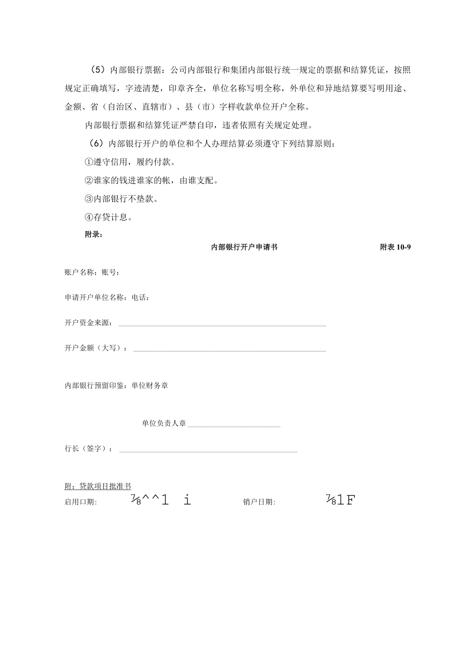 内部银行管理办法.docx_第2页