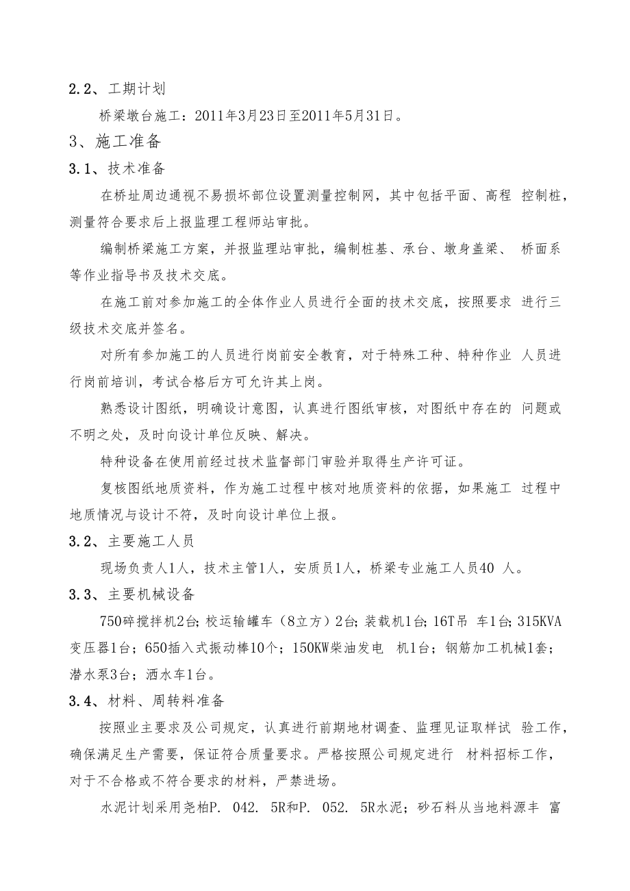 下部结构单项开工报告.docx_第3页