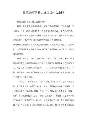 倒霉的事情接二连三是什么定律.docx