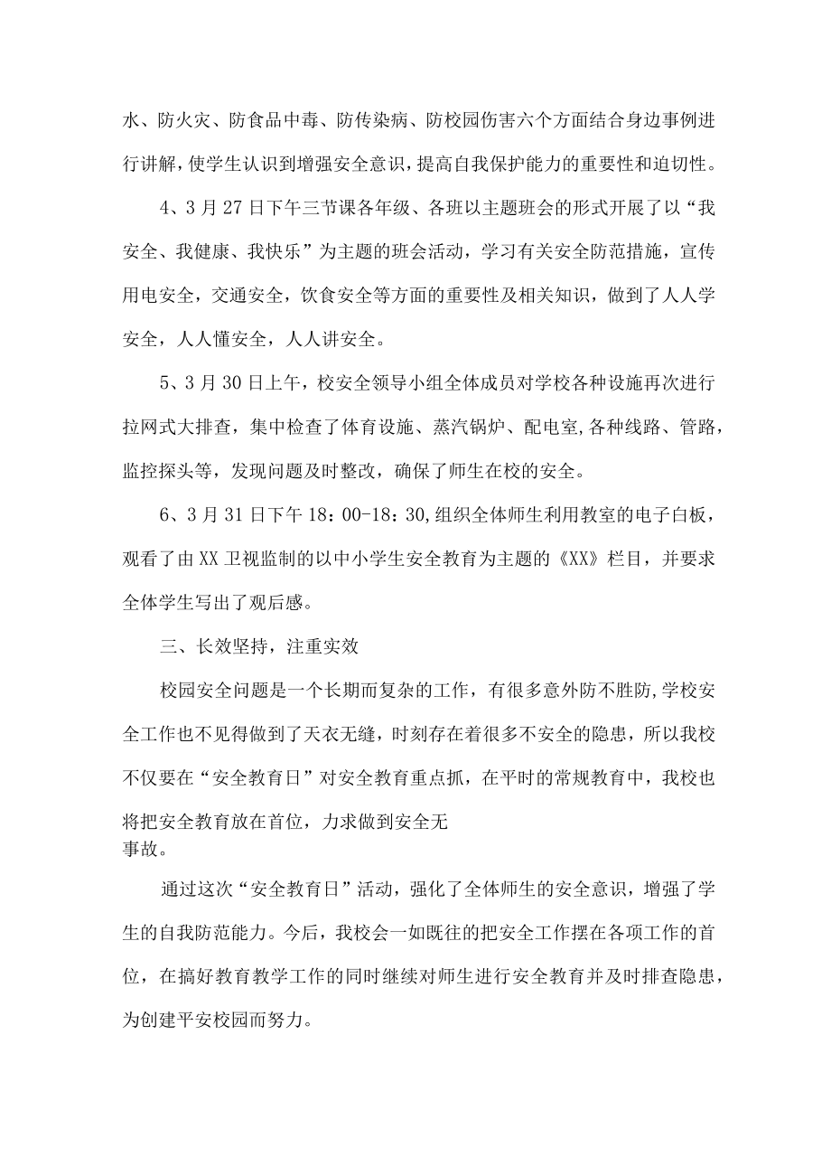 2023年乡镇学校中小学生安全教育活动总结 合计7份.docx_第2页