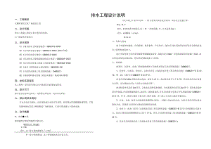 光耀村村民文化广场建设工程--排水工程设计说明.docx