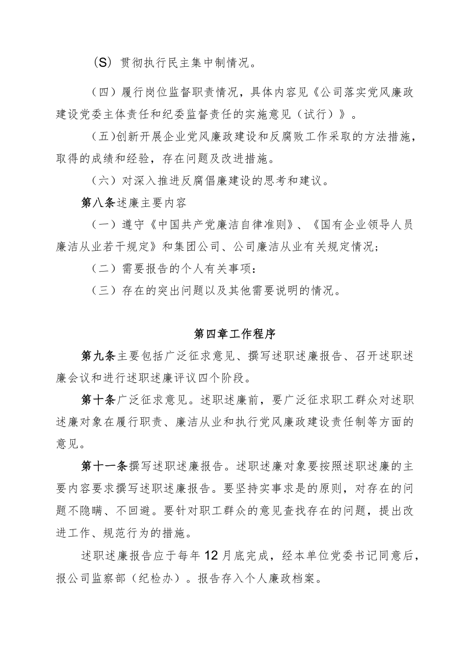 公司纪委书记述职述廉实施办法.docx_第2页